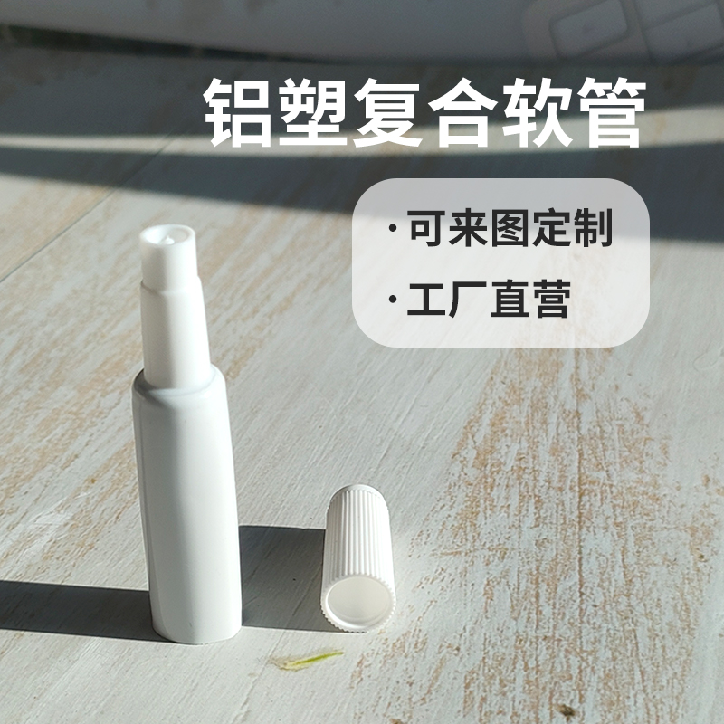 11管徑寵物驅(qū)蟲(chóng)劑高蓋鋁塑復(fù)合軟管